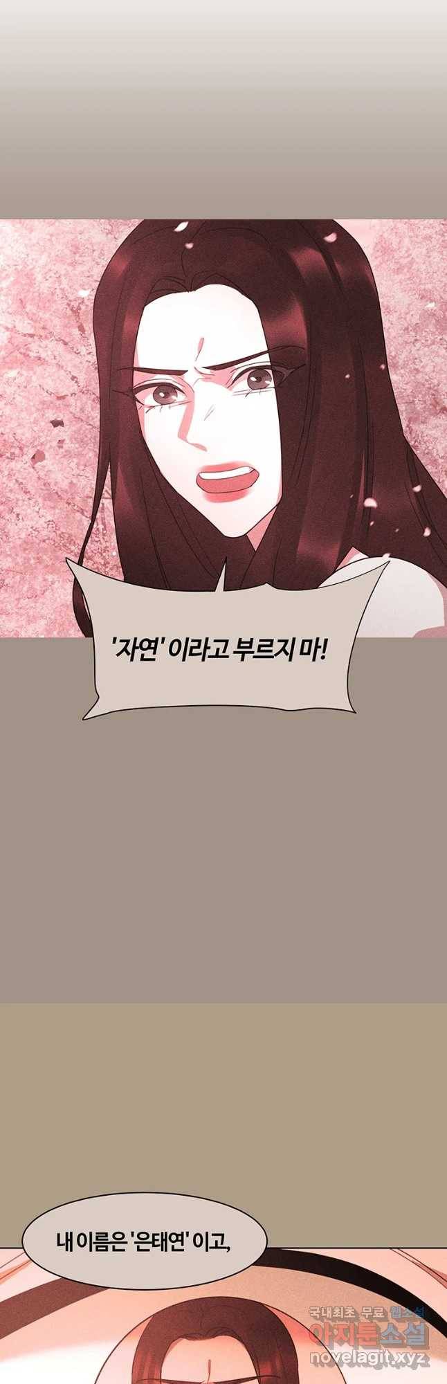 악녀의 데뷔작 47화 20