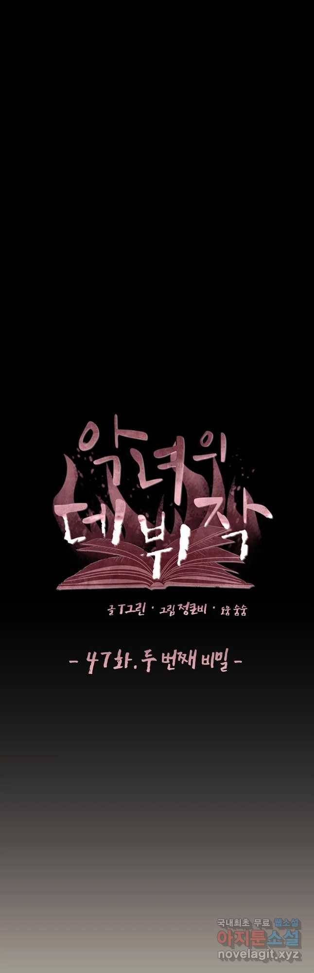 악녀의 데뷔작 47화 27