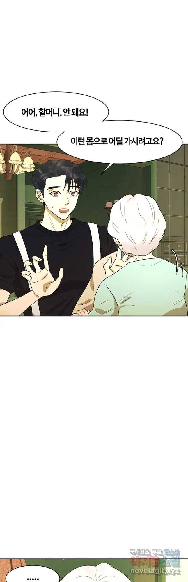 악녀의 데뷔작 47화 36