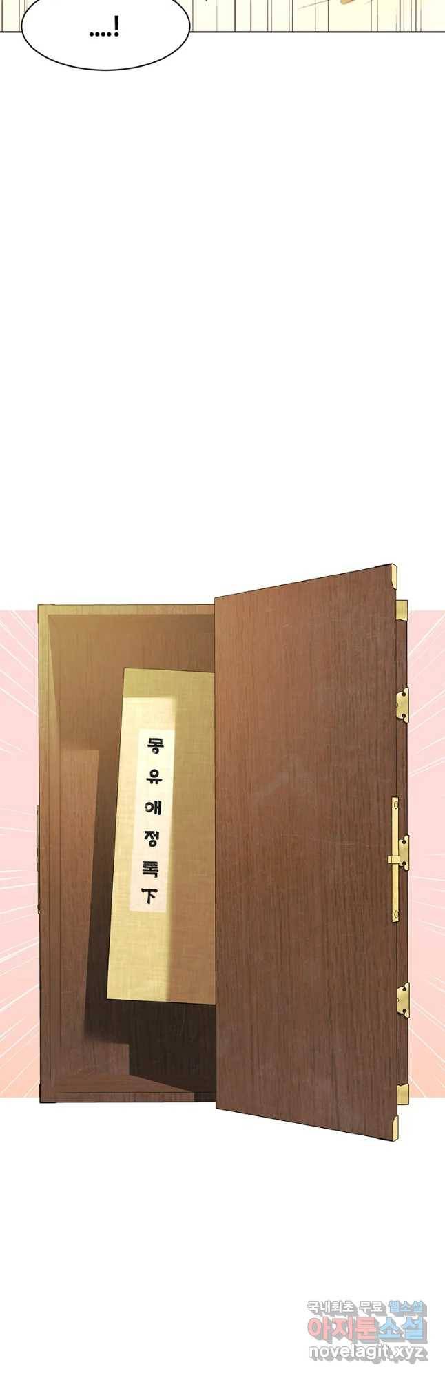 악녀의 데뷔작 47화 41