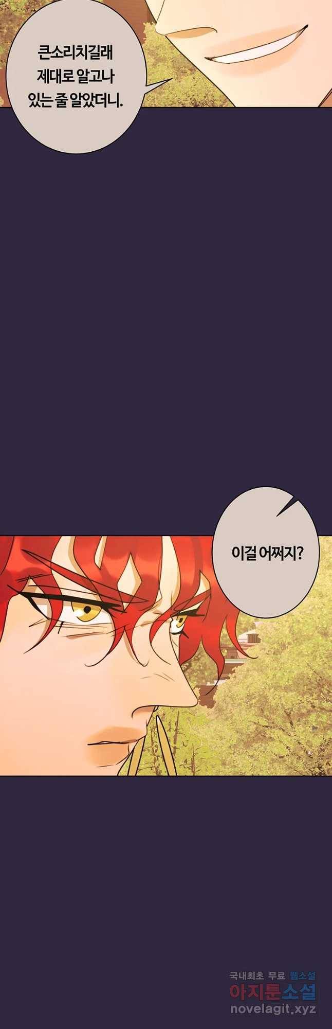 악녀의 데뷔작 47화 46