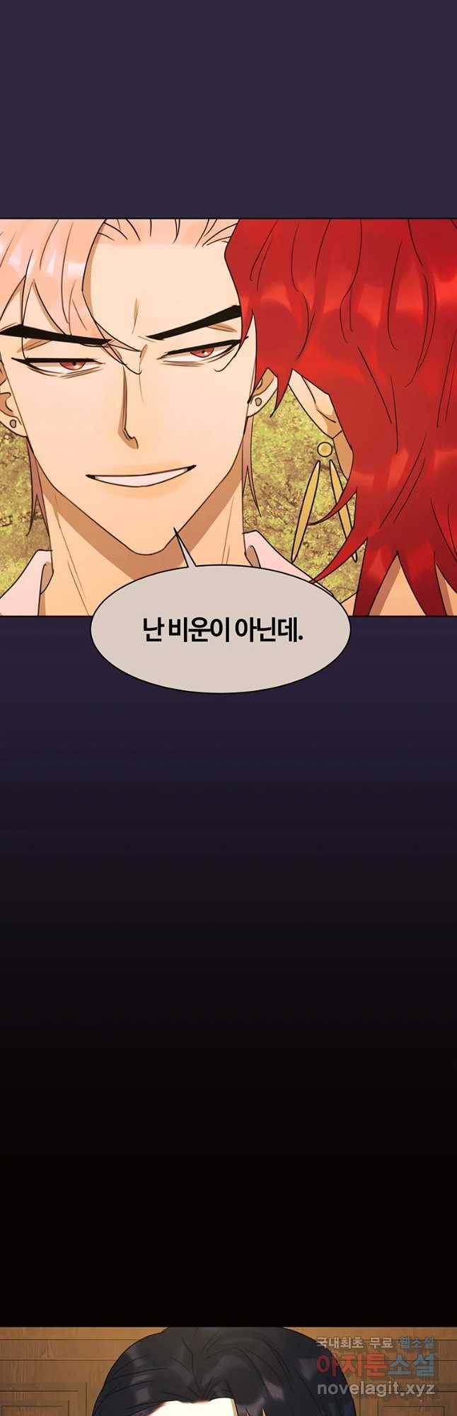 악녀의 데뷔작 47화 47