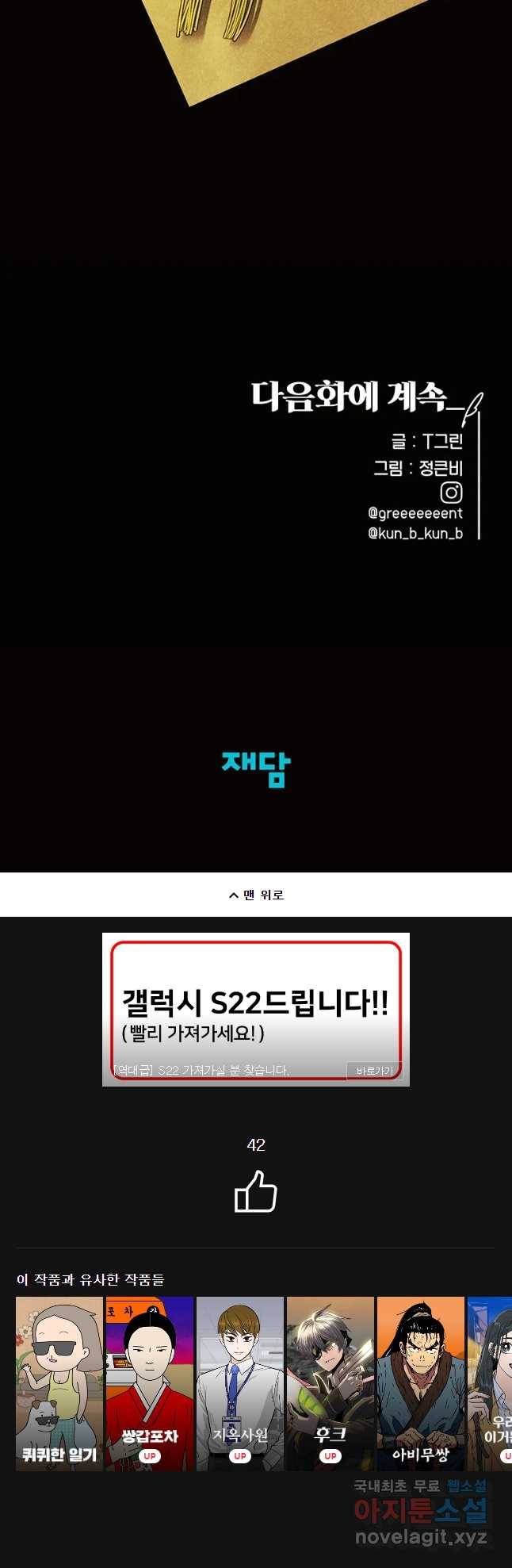 악녀의 데뷔작 47화 50