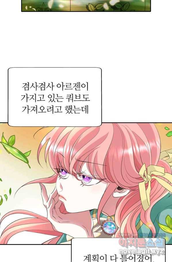 킬러지만 공주로 살아볼까 해 50화 3