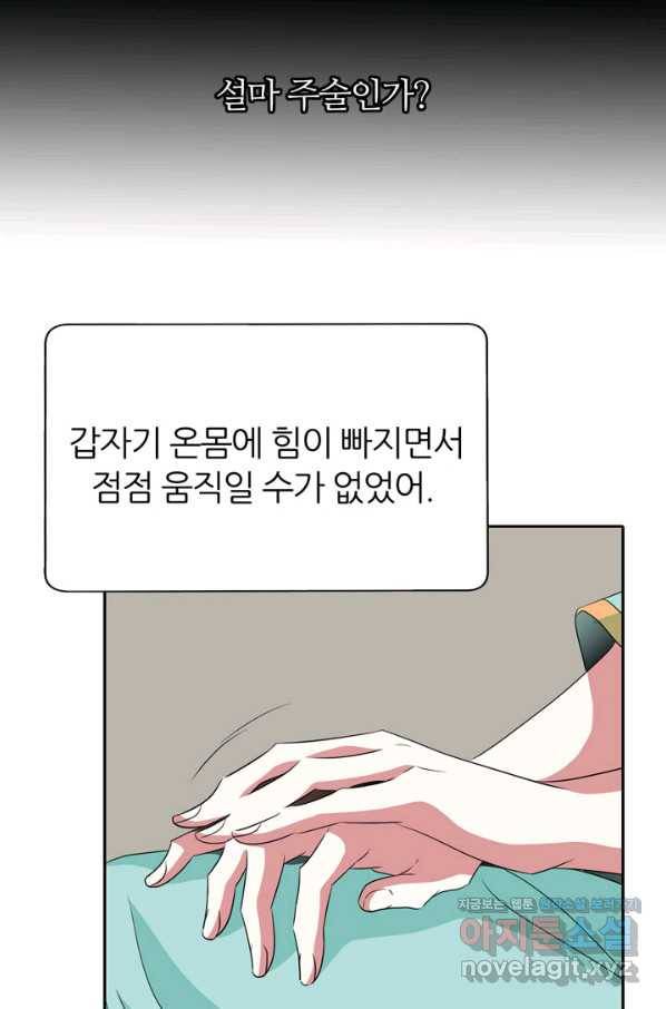 킬러지만 공주로 살아볼까 해 50화 5