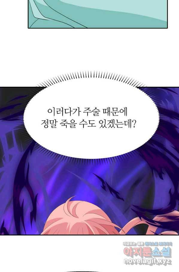 킬러지만 공주로 살아볼까 해 50화 6