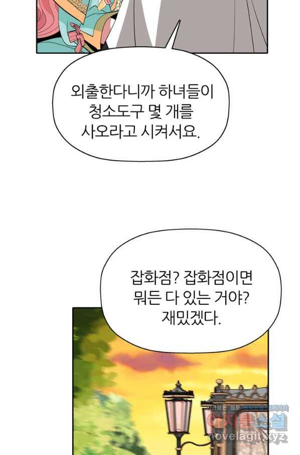 킬러지만 공주로 살아볼까 해 50화 8