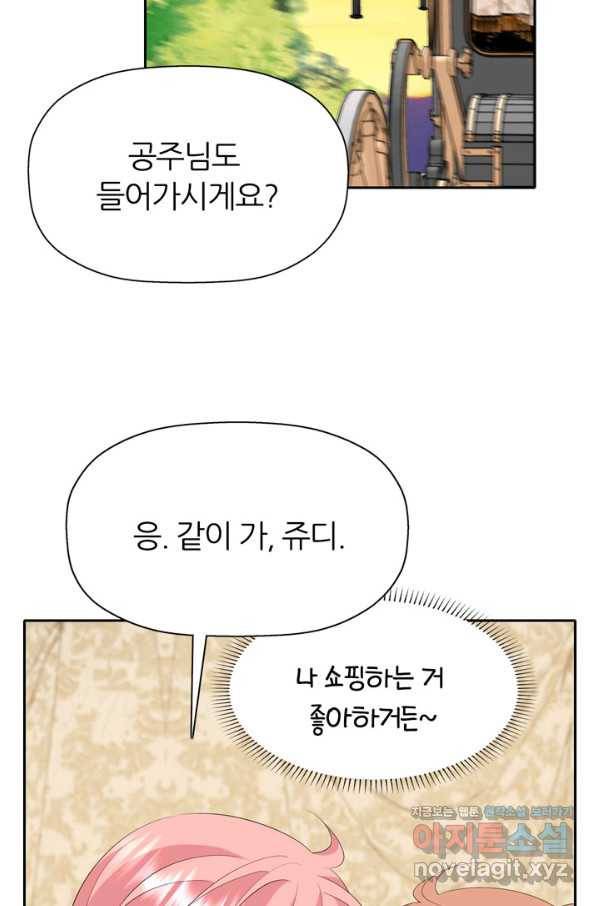 킬러지만 공주로 살아볼까 해 50화 9