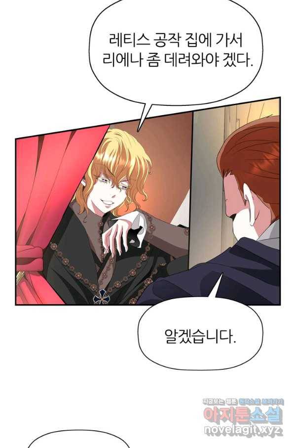 킬러지만 공주로 살아볼까 해 50화 15