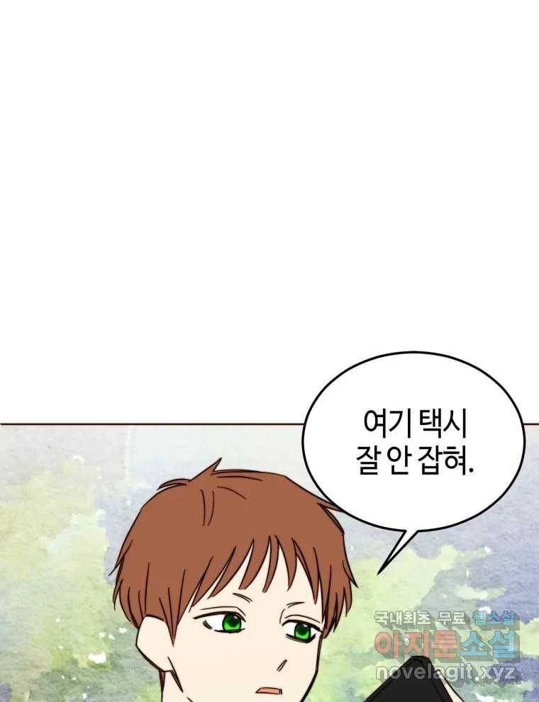 동솔동 아이들 28화 8