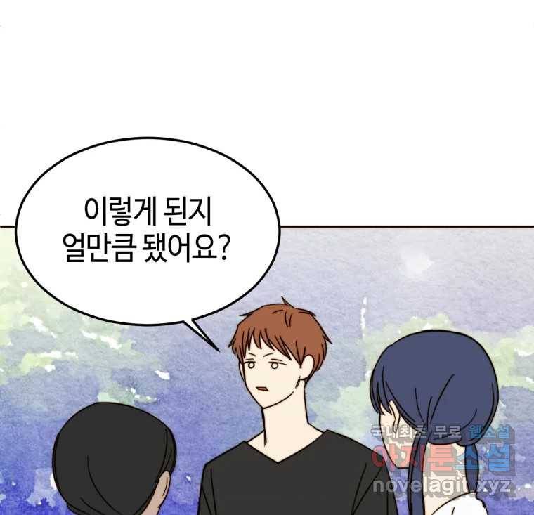 동솔동 아이들 28화 10