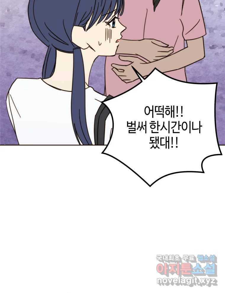 동솔동 아이들 28화 14