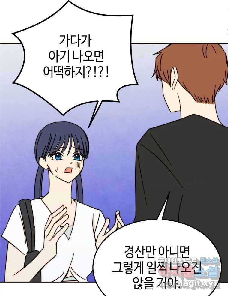 동솔동 아이들 28화 15