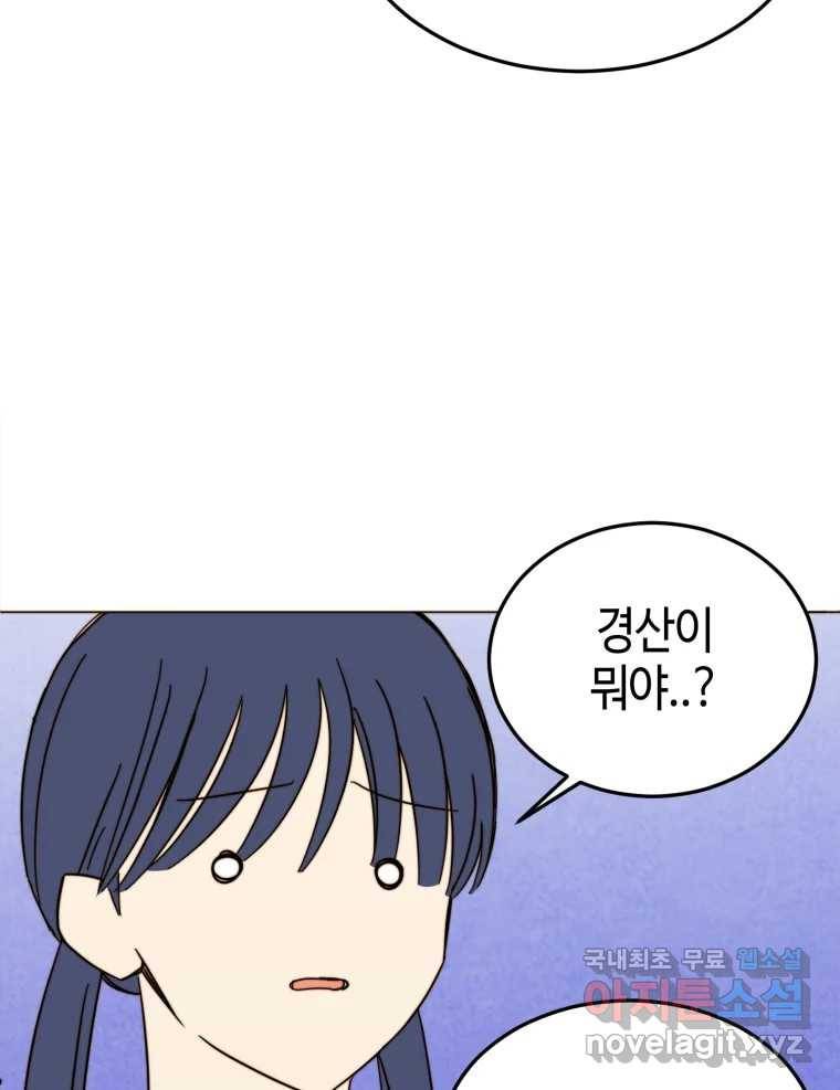 동솔동 아이들 28화 16