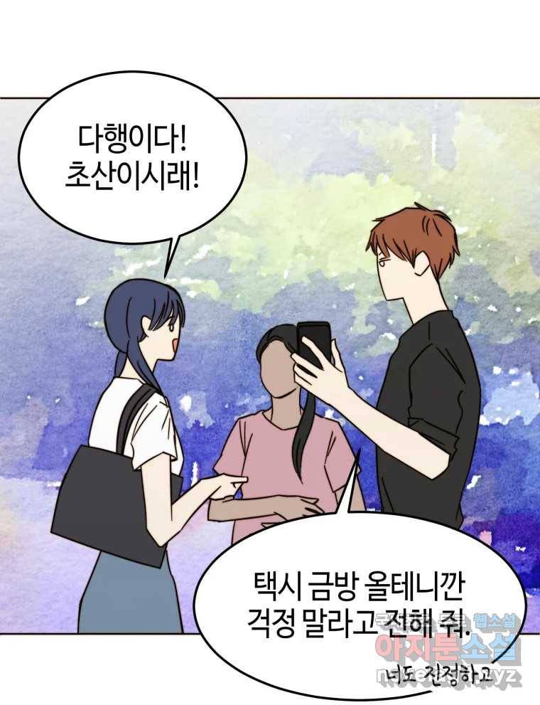 동솔동 아이들 28화 19