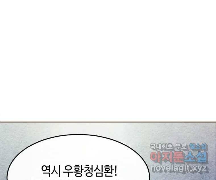 동솔동 아이들 28화 20