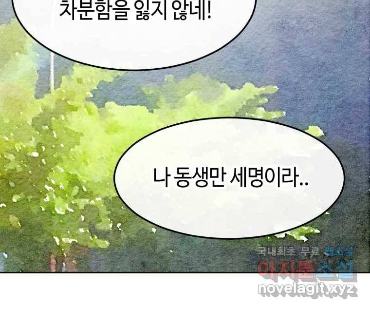 동솔동 아이들 28화 21