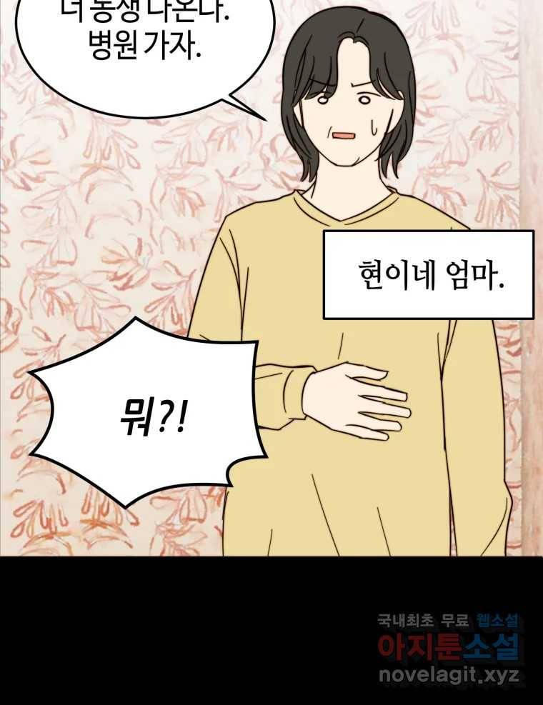 동솔동 아이들 28화 24