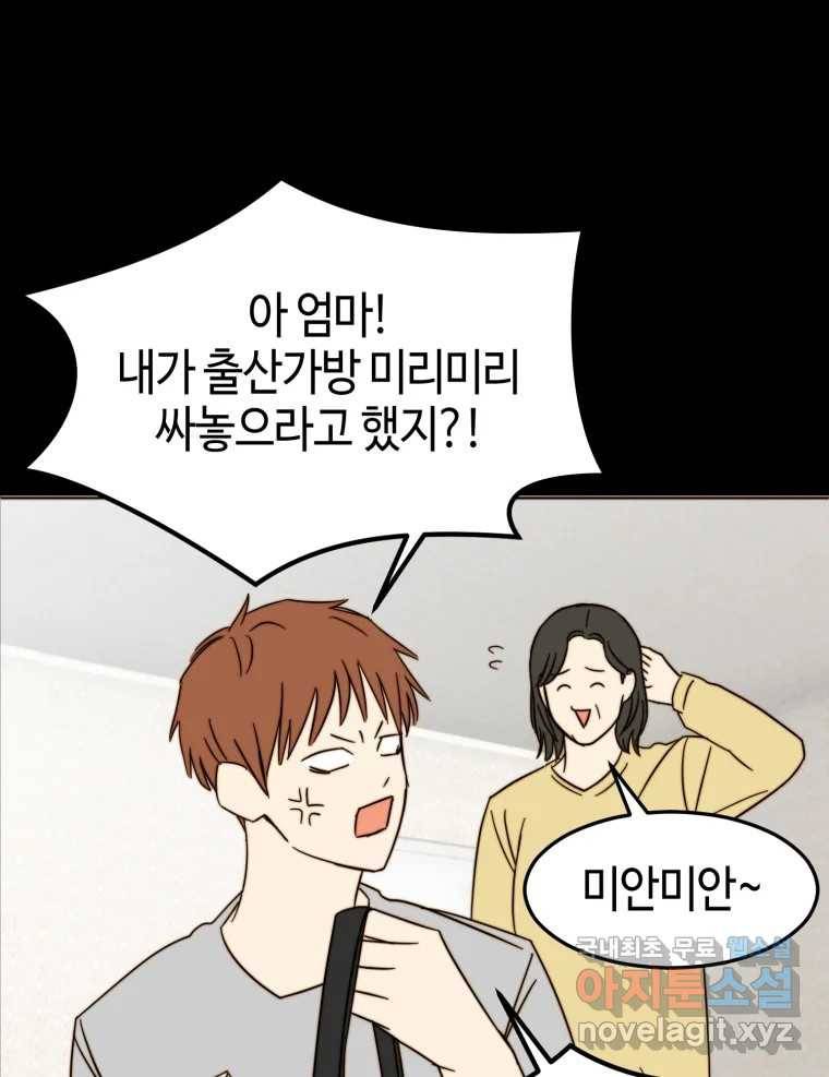 동솔동 아이들 28화 25