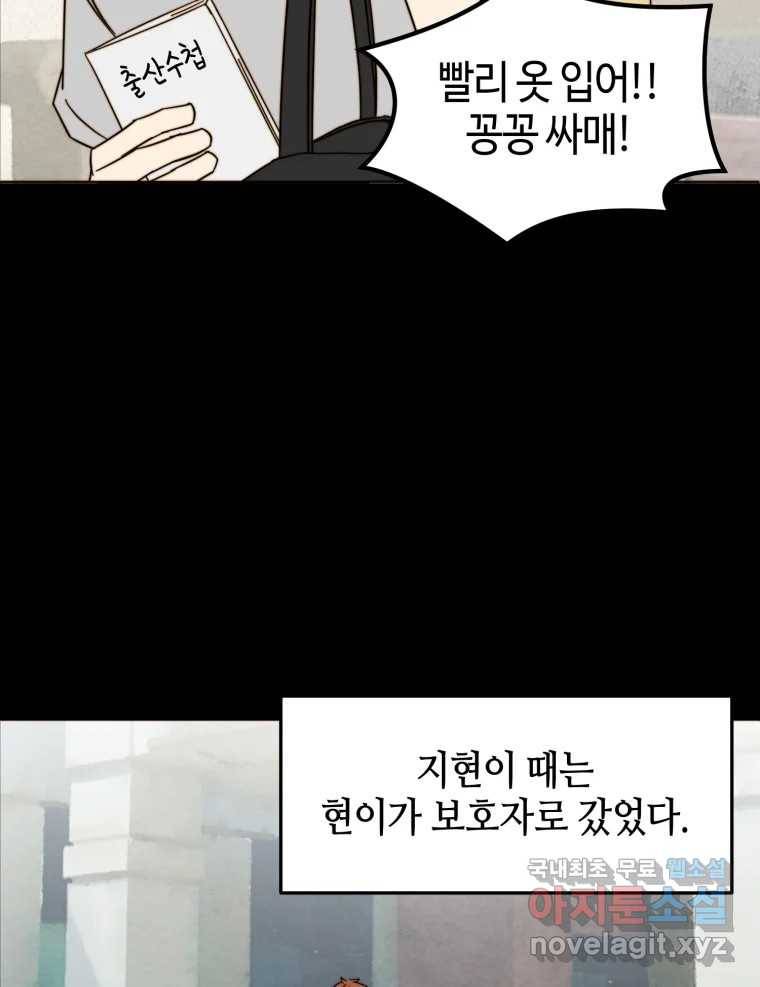 동솔동 아이들 28화 26