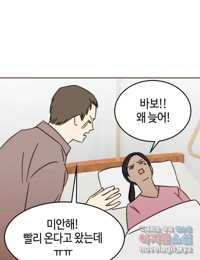 동솔동 아이들 28화 48