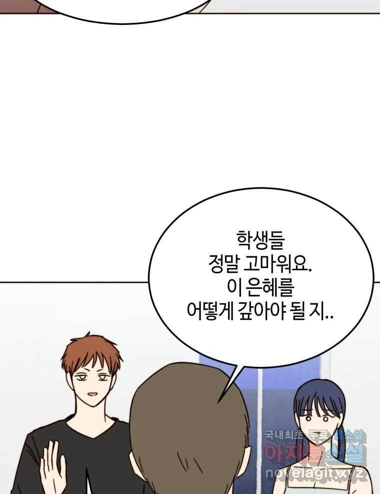 동솔동 아이들 28화 49