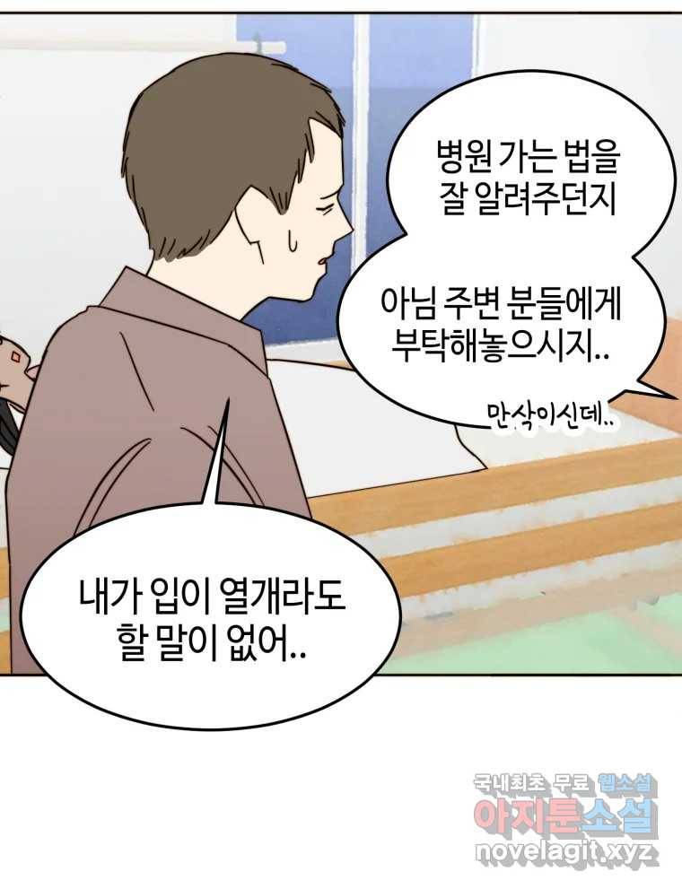 동솔동 아이들 28화 52