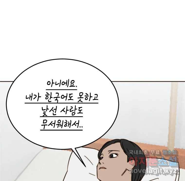 동솔동 아이들 28화 53