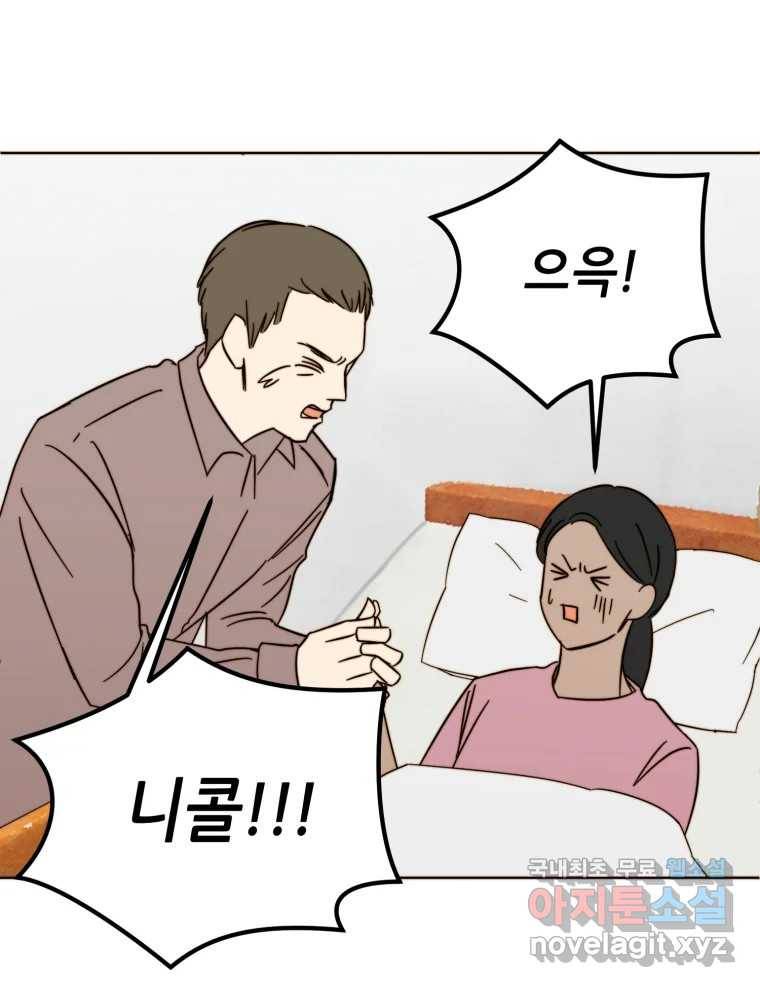 동솔동 아이들 28화 55