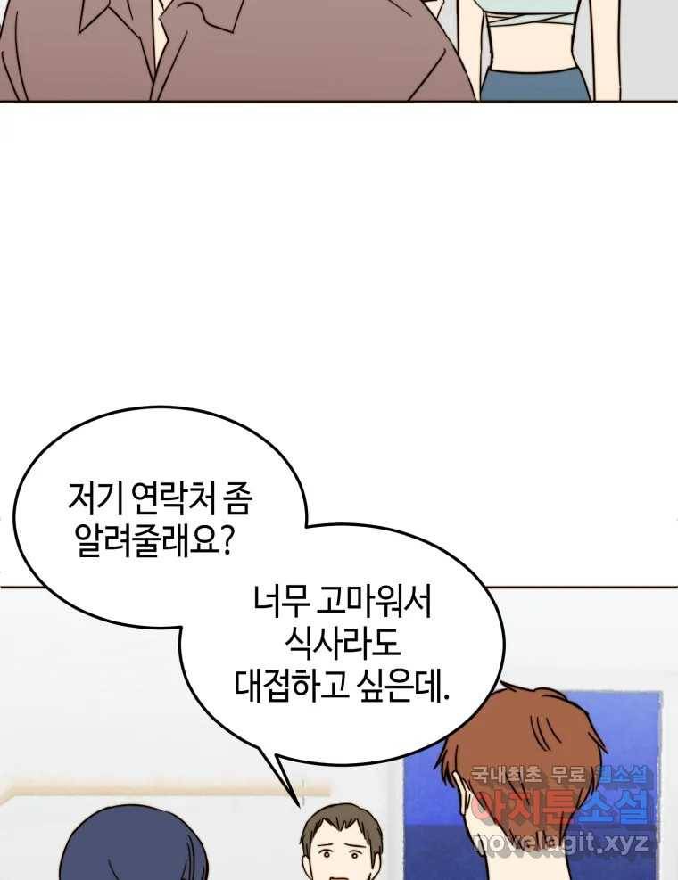 동솔동 아이들 28화 57