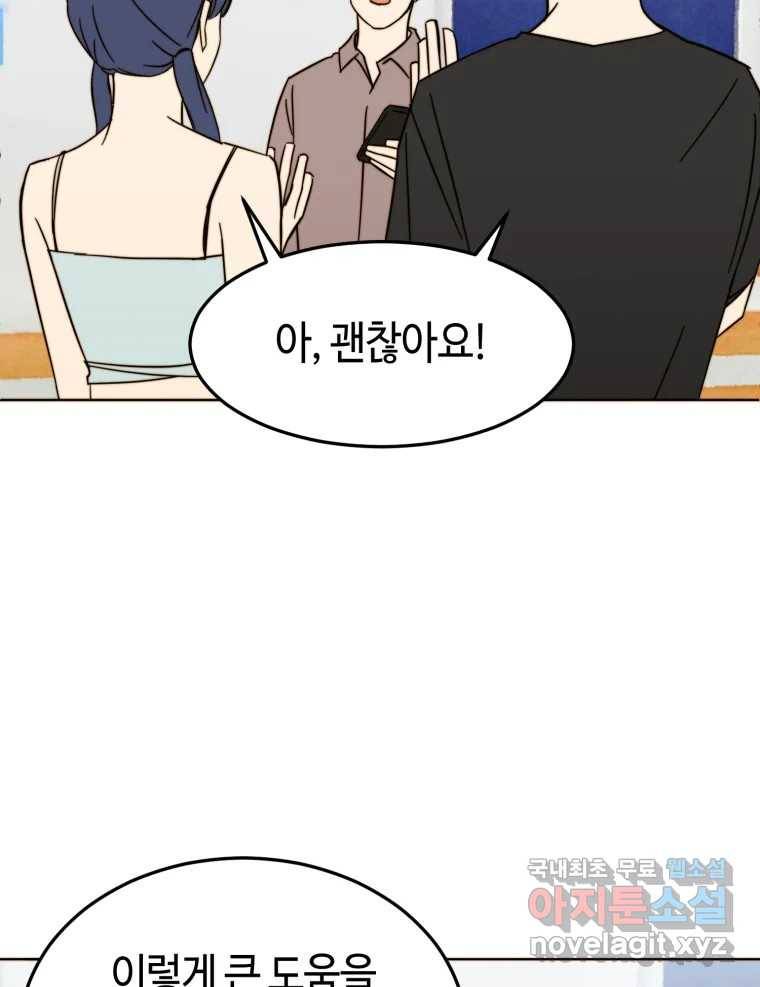 동솔동 아이들 28화 58