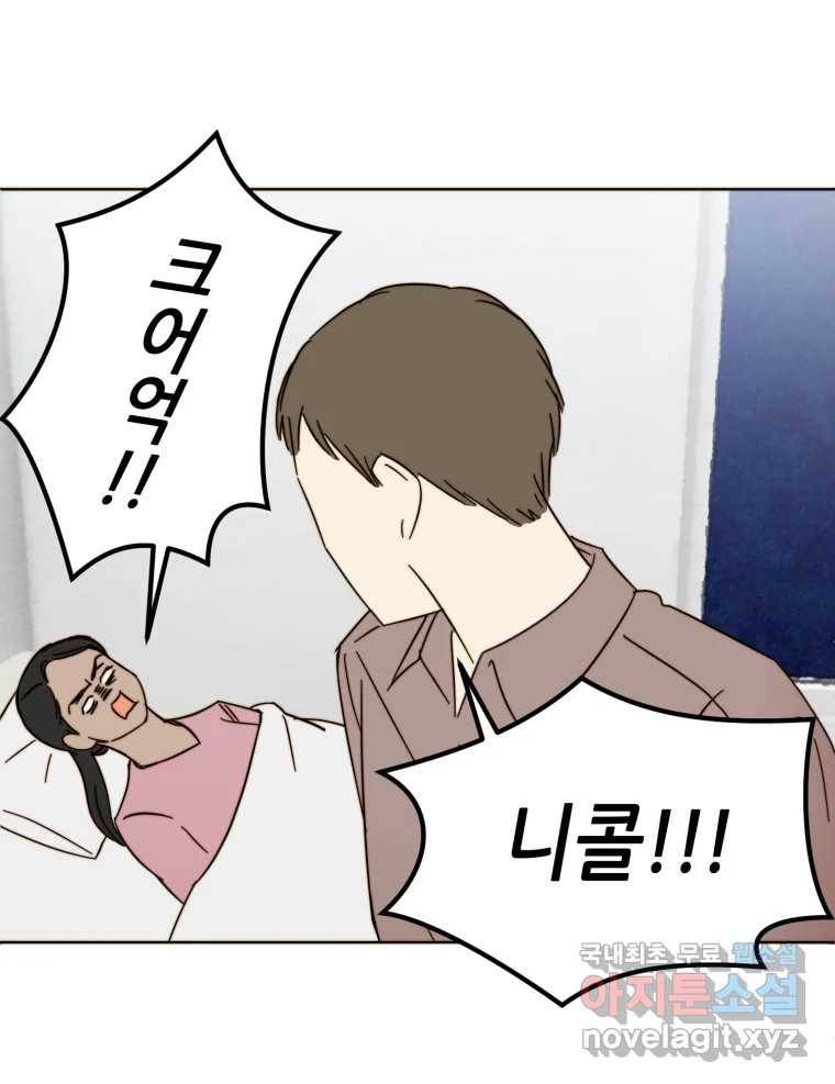 동솔동 아이들 28화 60