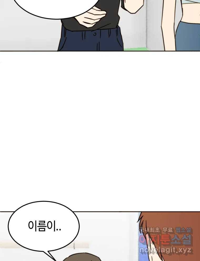 동솔동 아이들 28화 62