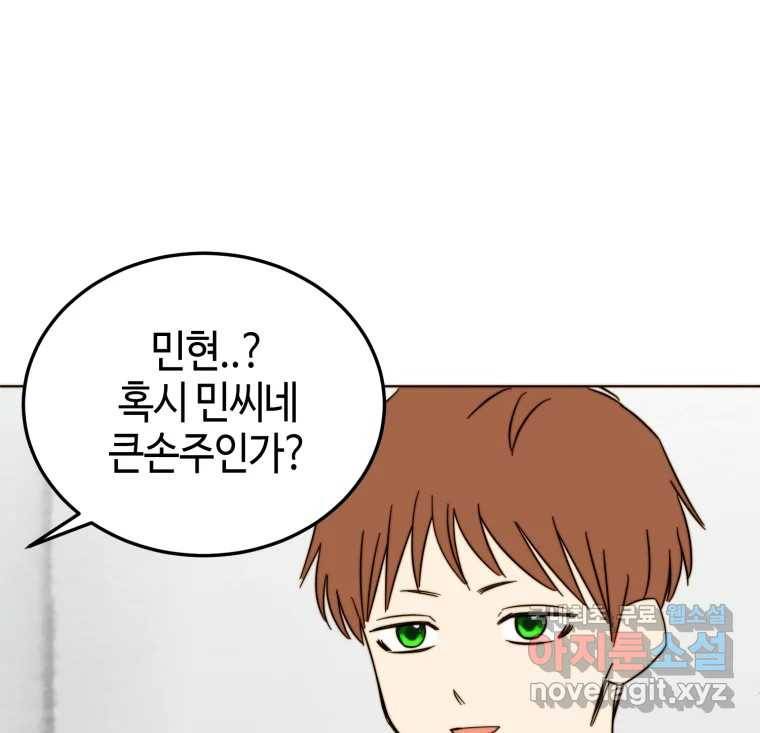 동솔동 아이들 28화 64