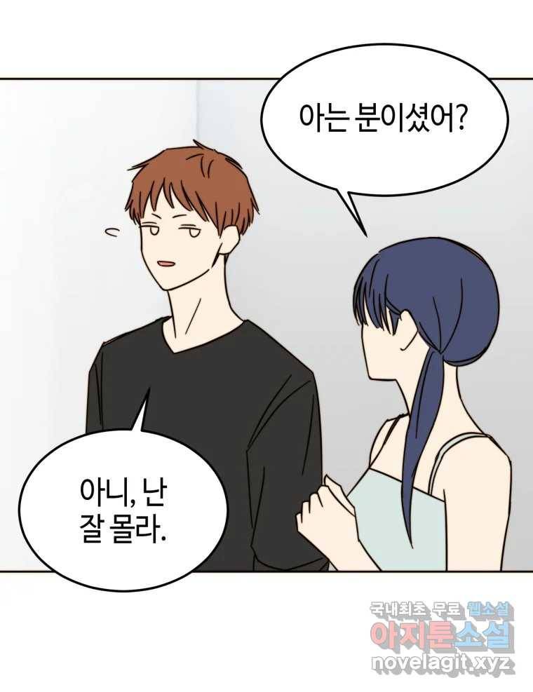 동솔동 아이들 28화 66