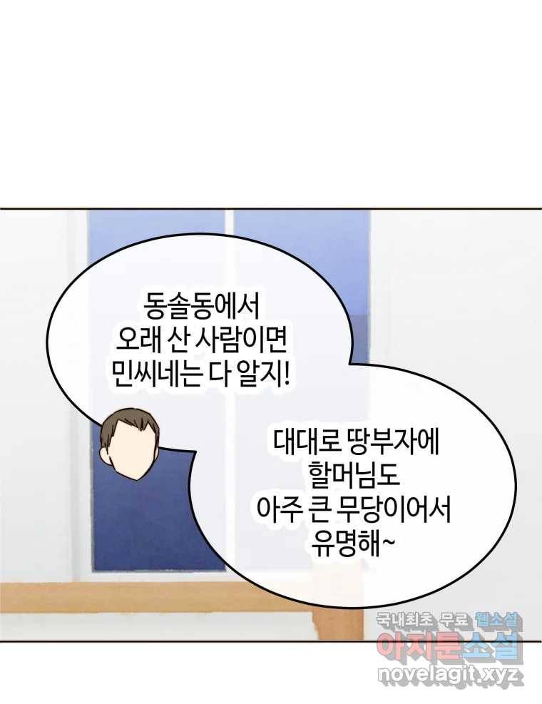 동솔동 아이들 28화 67