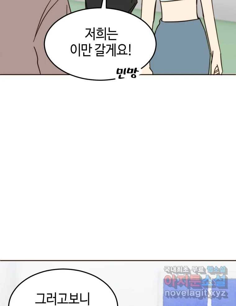 동솔동 아이들 28화 69