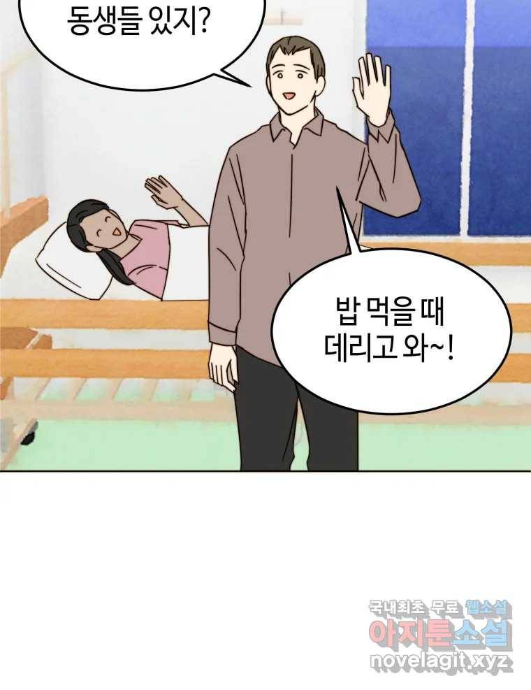 동솔동 아이들 28화 70