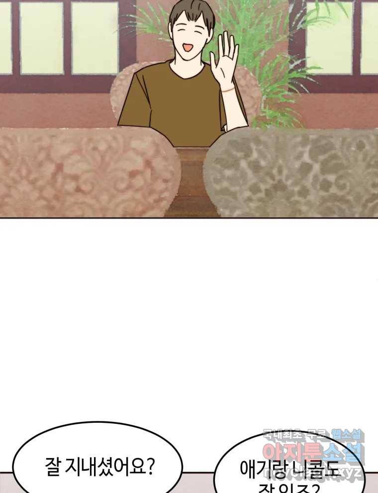 동솔동 아이들 28화 73