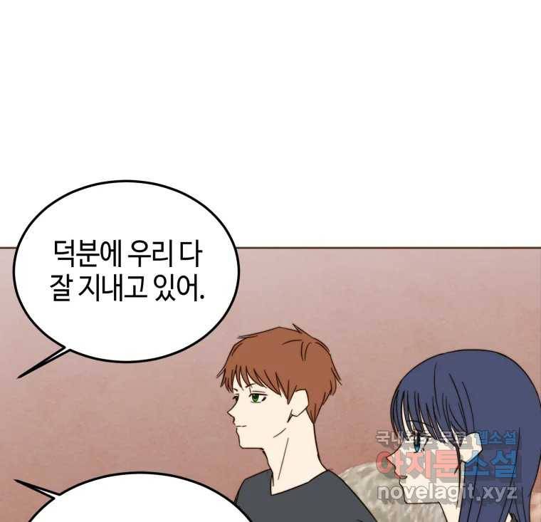 동솔동 아이들 28화 75