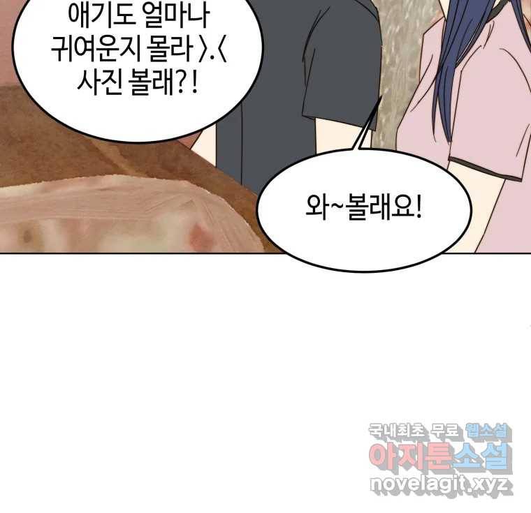 동솔동 아이들 28화 76