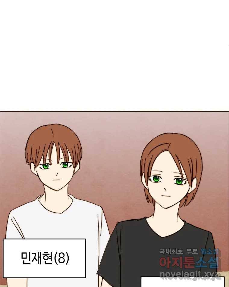 동솔동 아이들 28화 78