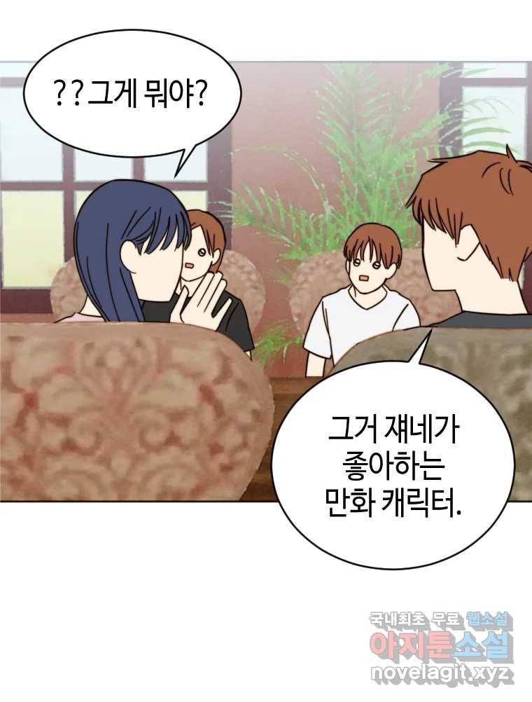 동솔동 아이들 28화 85