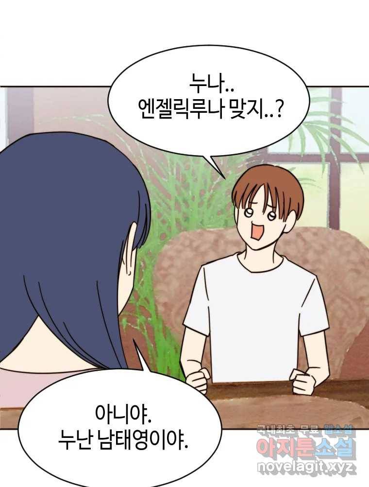 동솔동 아이들 28화 86