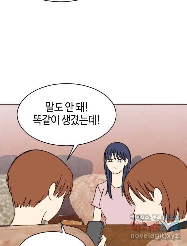 동솔동 아이들 28화 87