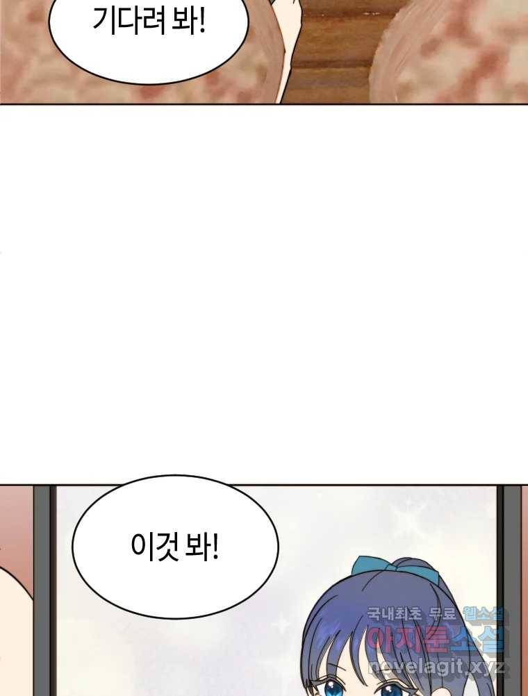 동솔동 아이들 28화 88