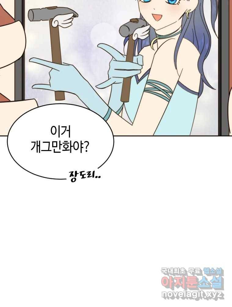 동솔동 아이들 28화 89