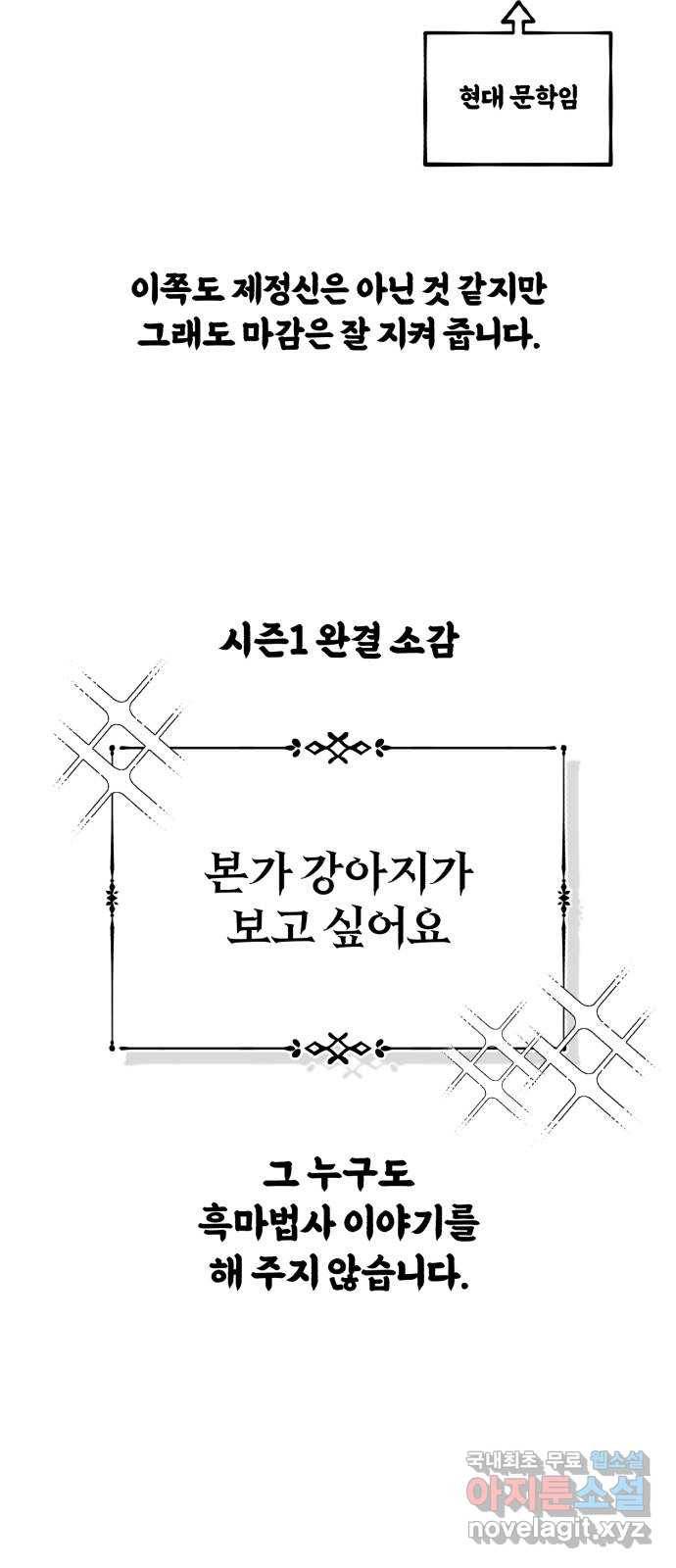 66666년 만에 환생한 흑마법사 시즌1 후기 9
