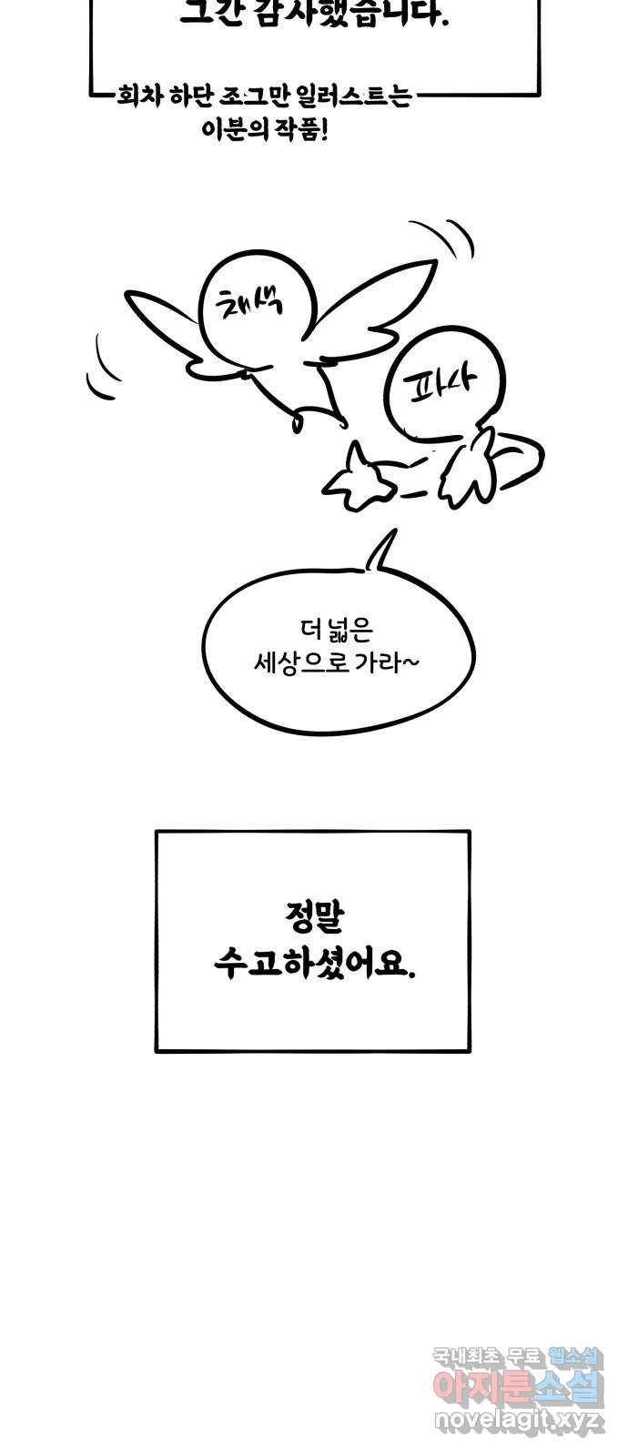 66666년 만에 환생한 흑마법사 시즌1 후기 15