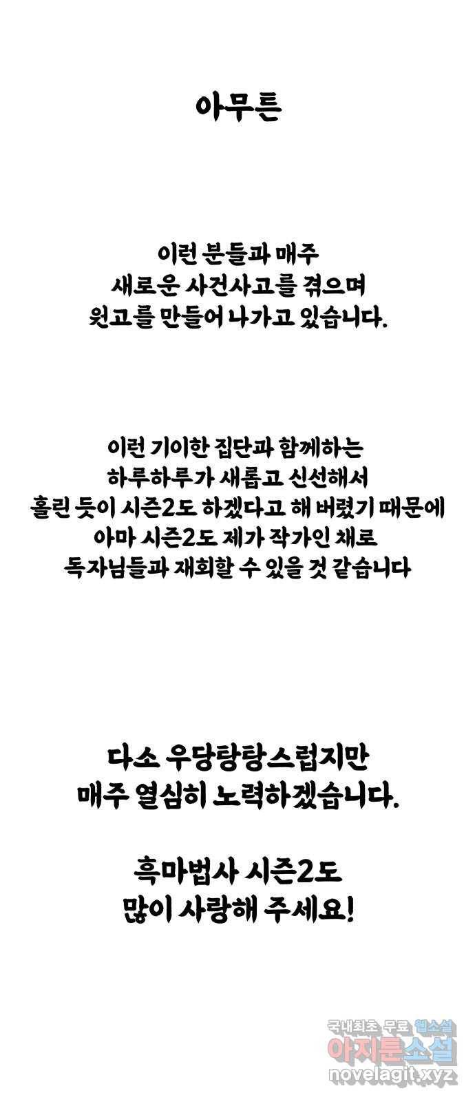 66666년 만에 환생한 흑마법사 시즌1 후기 16